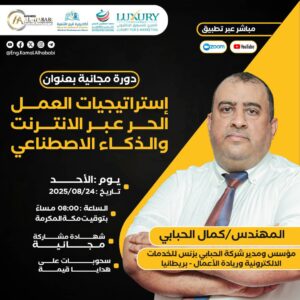 استراتيجية العمل الحر عبر الإنترنت والذكاء الإصطناعي 1