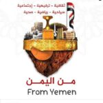 من اليمن 1