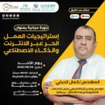 استراتيجيات العمل الحر عبر الانترنت والذكاء الاصطناعي 1