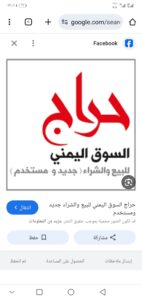 حراج صنعاء 1