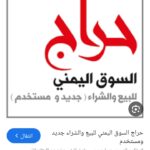 حراج صنعاء 1