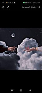 لمتنا حلوة وجمعتنا احلى مع بعض 1