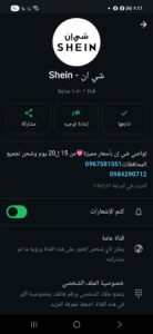 شي ان الرسمية 1