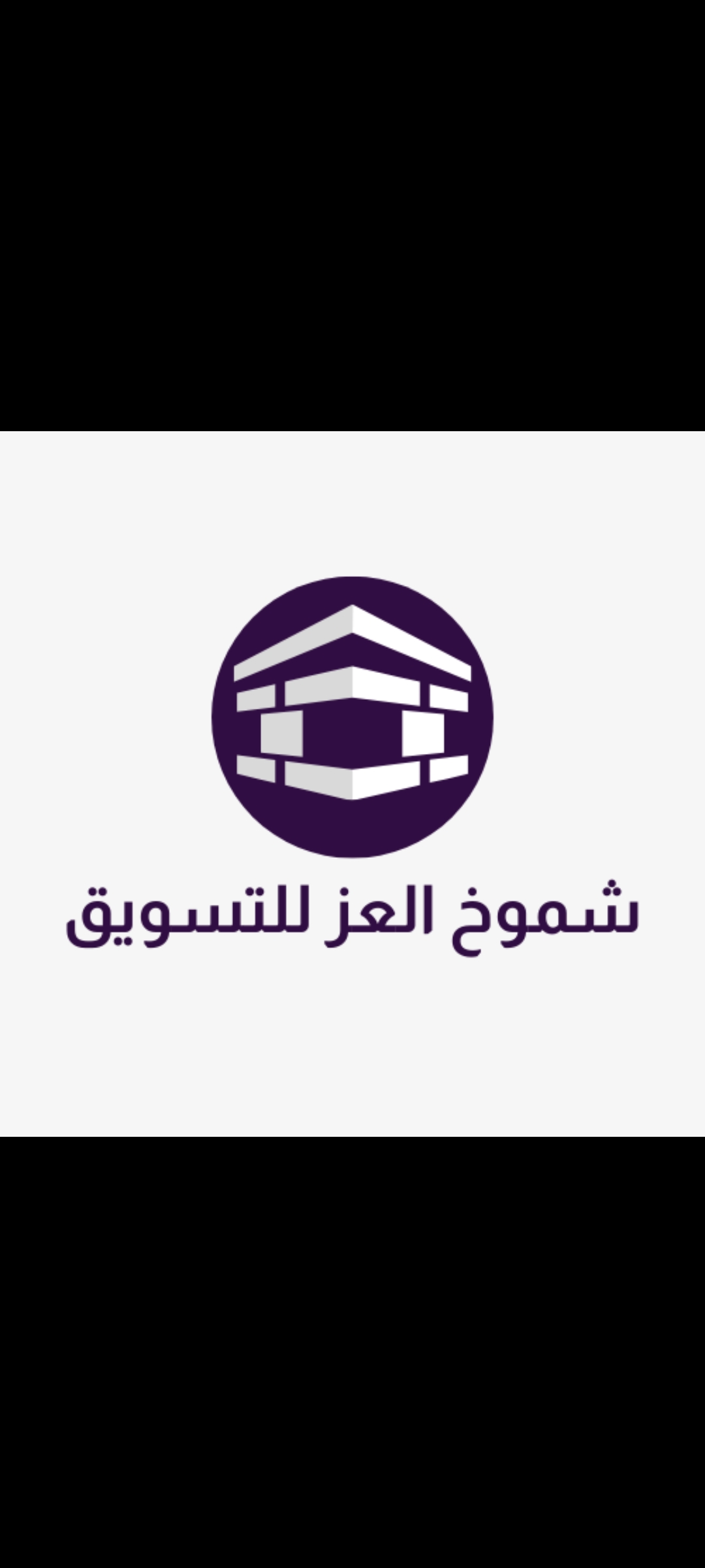 منصة شموخ العز للمقاولات 1