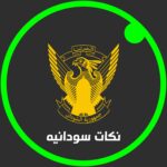 نكات سودانيه BBC 1