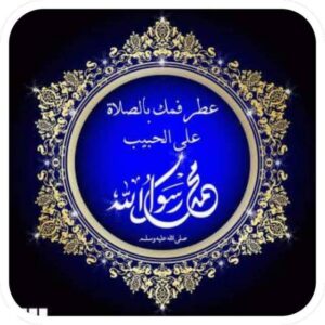في رحاب السنة النبوية 2