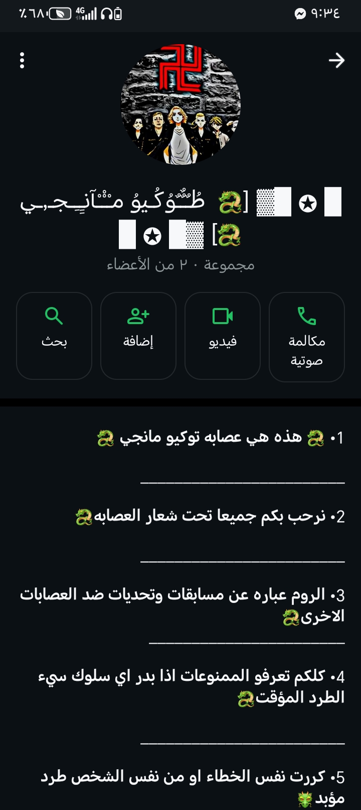 طـــوكـيو مـــآنـــجــي