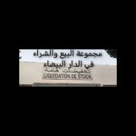 البيع والشراء في الدار البيضاء TAKHFIDAT HAMMA 1