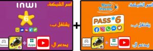 كروب تحويل الانترنت 1