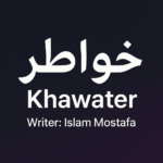 خواطر 8