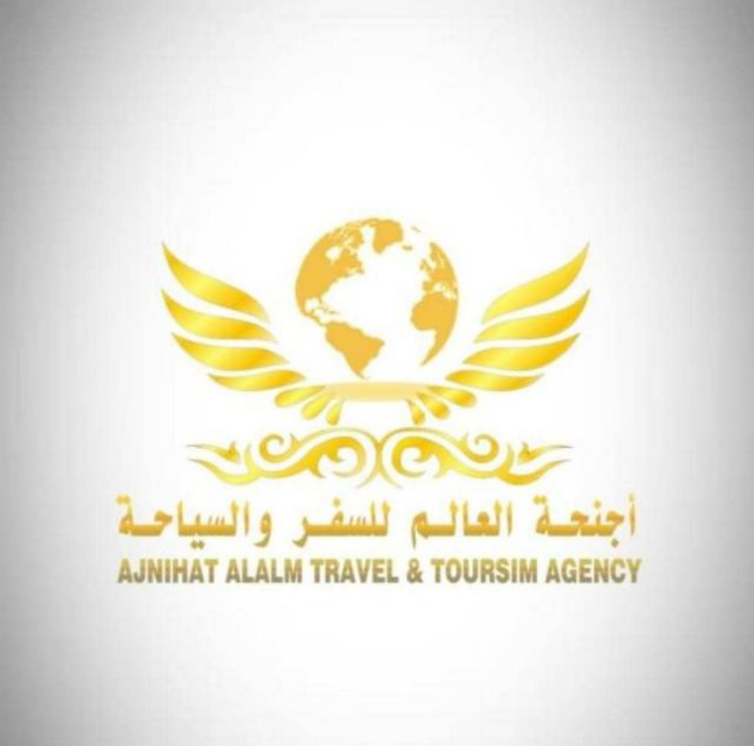 أجنحة العالم للسفر والسياحة 1