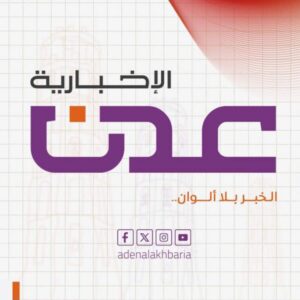 شبكة عدن الاخبارية 1