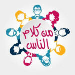 يوسف للنقاش 1