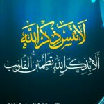 لا تنس ذكر الله 6