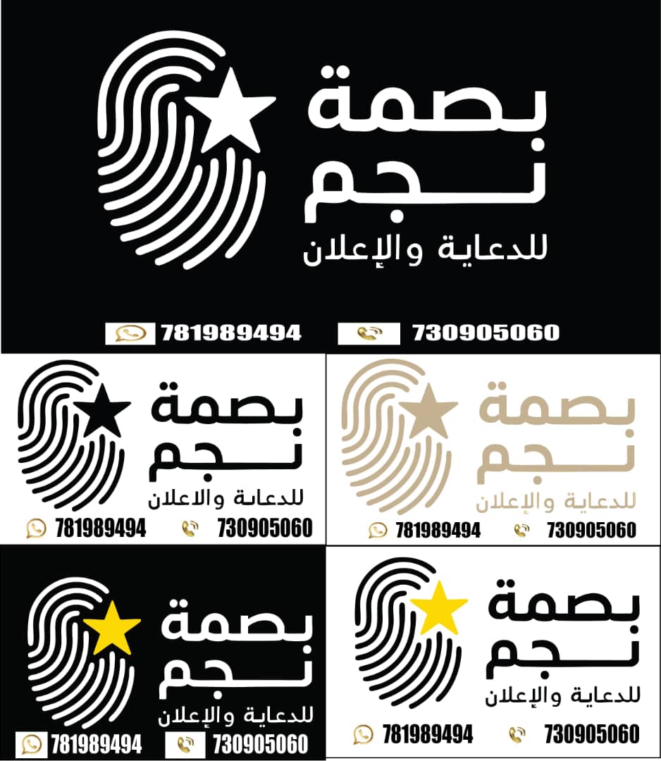 بصمةنجم𖤍للدعاية والإعلان