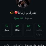 جروب تعارف وارتباط 2