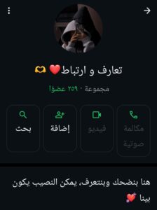 جروب تعارف وارتباط 2