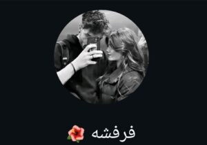 دلع من الى اتمنع  1
