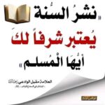منابر الخير 1