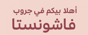 فاشو نيستا 1