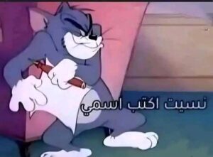 نكت مضحكه  2