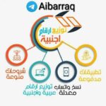 عالم الارقام والتطبيقات 1