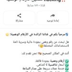 AlHacking  لتفعيل الارقام الوهمية