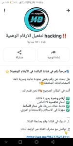 AlHacking  لتفعيل الارقام الوهمية