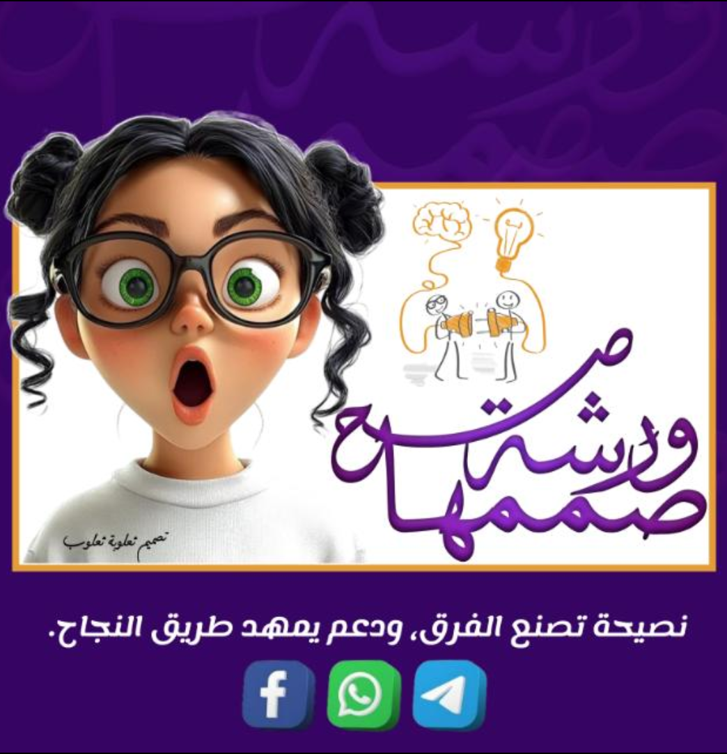 ورشة صممها صح 1
