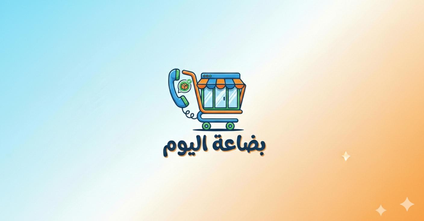 بضاعة اليوم 1