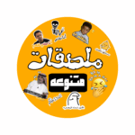 ملصقات منوعه 2