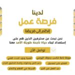 فرصة عمل مميزة وفريدة 1