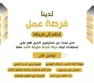 فرصة عمل مميزة وفريدة 1
