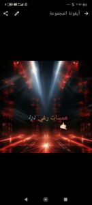 همسات رغي 1