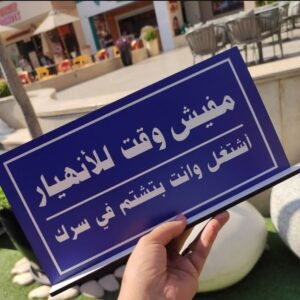 ساعه فرفشه