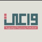 واعي 2