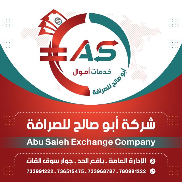 شركة ابوصالح للصرافة راتبي