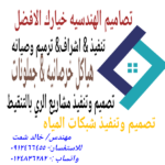 اعمال تصاميم للهندسه والمقاولات 1