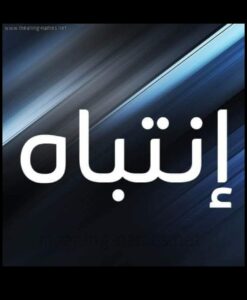 تعارف 45