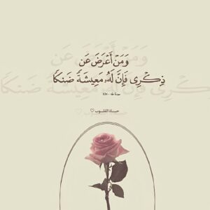 حياة القلوب