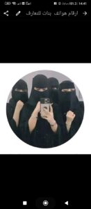 بنات للتعارف بصدق 1