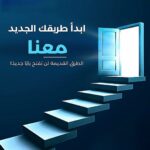 من الـبيت إلى النجـاح 1