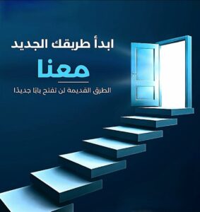 من الـبيت إلى النجـاح 1