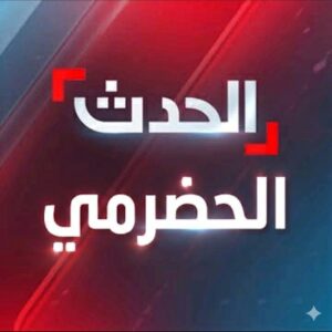 الحدث الحضرمي 1