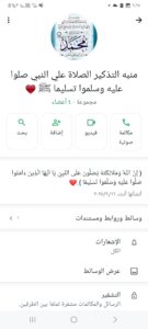 منبه التذكير الصلاة علي النبي محمد 1