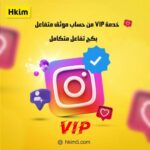 دعم VIP حسابات انستجرام مجانا 1