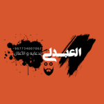 تحتاج إلى تصميم او شحن العاب او أرقام وهميه العبدلي المكان المناسب 1