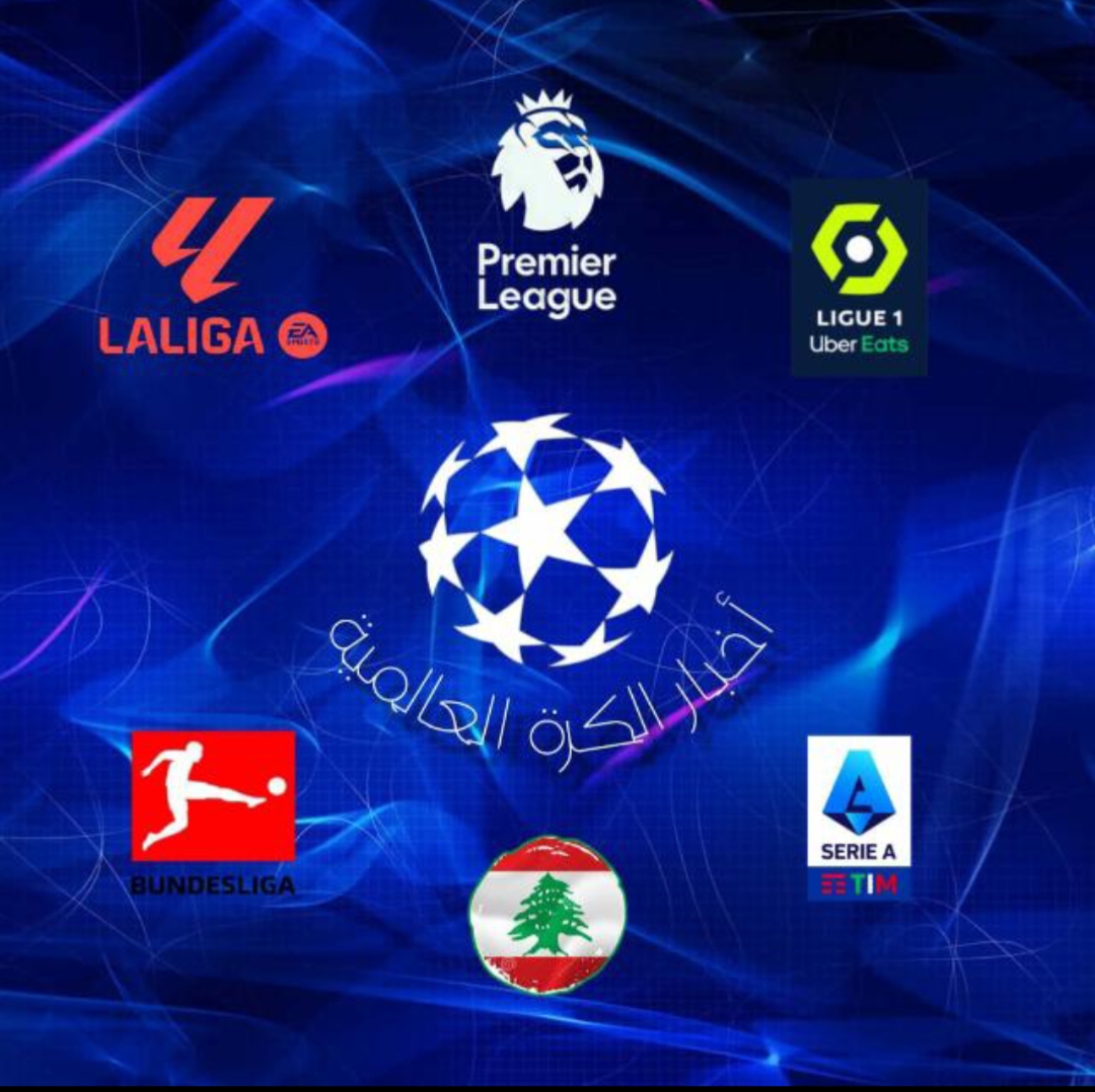 أخبار الكرة العالمية 1
