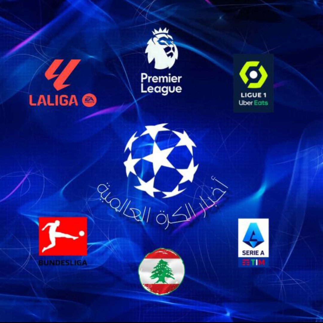 أخبار الكره العالميهLB