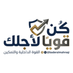 كن قويا لأجلك 1